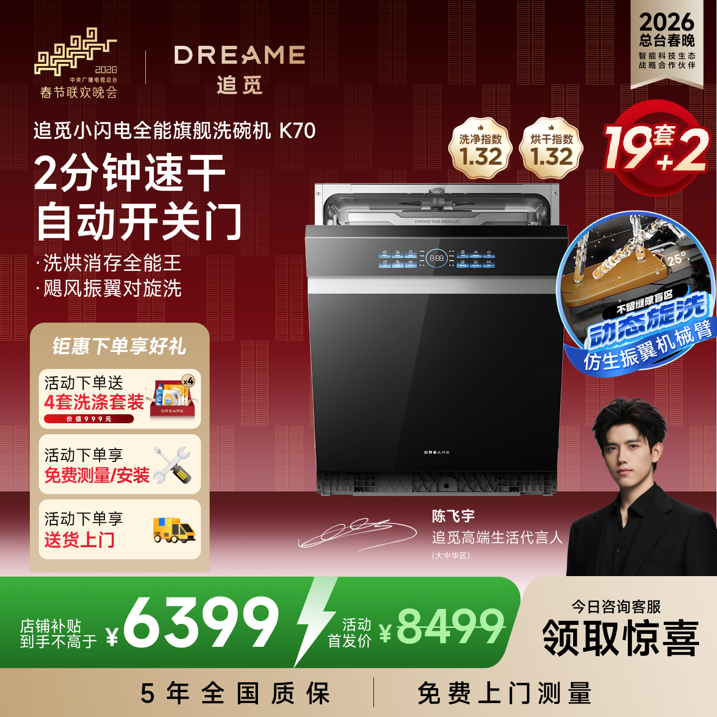 【旗舰新品】追觅小闪电洗碗机嵌入式家用19套容量全自动消毒K70