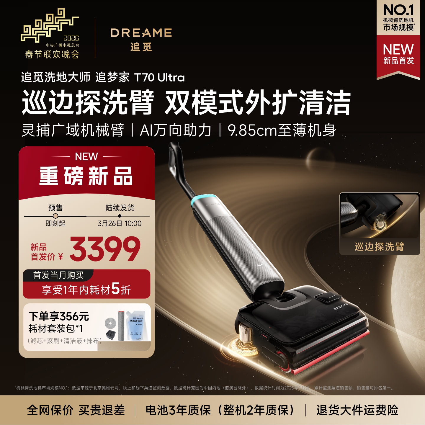 【旗舰新品】追觅巡边探洗臂外扩清洁洗地机追梦家T70Ultra双助力