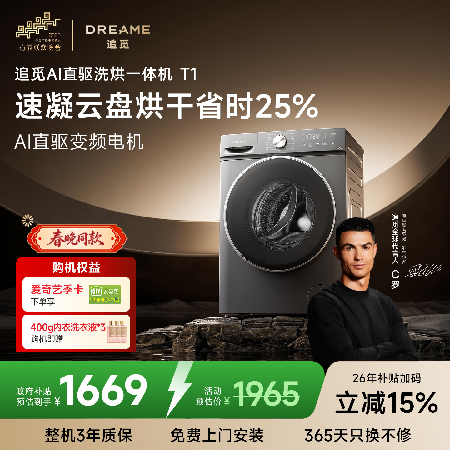 【刘亦菲同款】追觅T1滚筒洗烘一体机10kg全自动超薄带烘干洗衣机