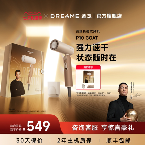 追觅折叠便携高速吹风机P10goat负离子大风力造型电吹风男士礼物