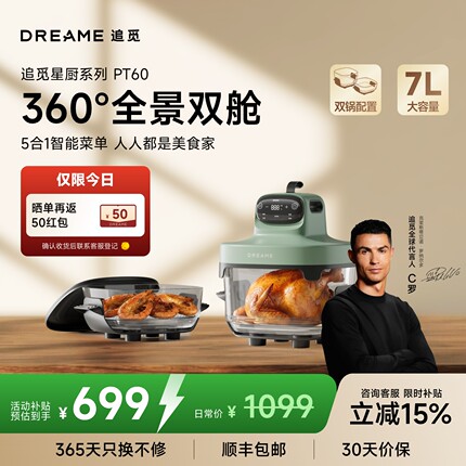 追觅空气炸锅PT60家用2026新款高硼硅玻璃内胆大容量电烤箱电炸锅