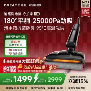 追觅洗地机水气分离割毛躺平吸拖扫洗一体守护家1.0 首发 新品