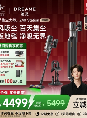 【张凌赫推荐】追觅Z40Station增强版集尘吸尘器家用大吸力除尘螨