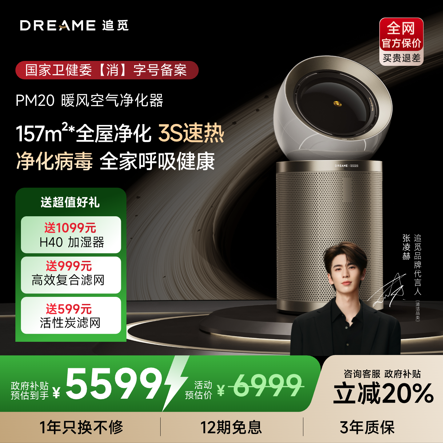 追觅暖风空气净化器PM20家用除甲醛全屋净化异味除病菌空气净化