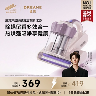 追觅S20除螨仪双杯除螨热风除湿紫外线负离子除菌 张凌赫推荐