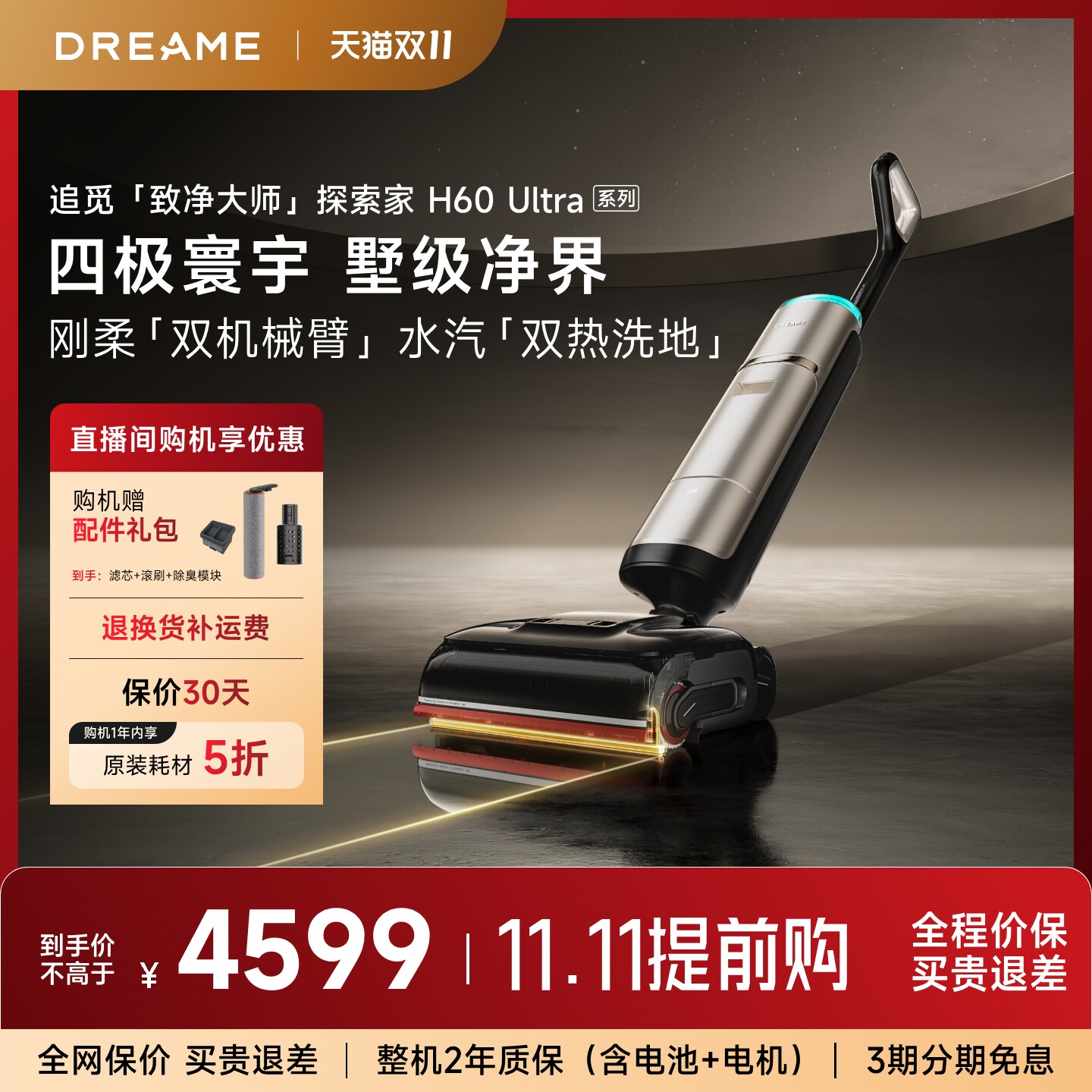 【高端旗舰】追觅380℃蒸汽热水洗地机探索家H60Ultra双机械臂