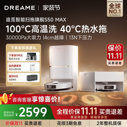 【价保双11】追觅S50Max扫地机器人100度热水洗拖地一体机全自动