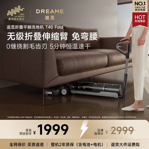 追觅0缠毛助力躺平洗地机洗拖吸