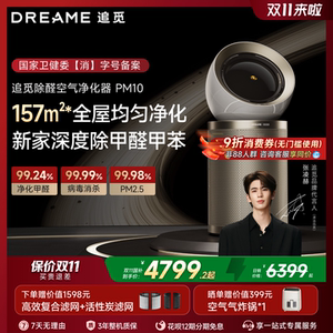 追觅空气净化器PM10家用除甲醛全屋净化空气净化机