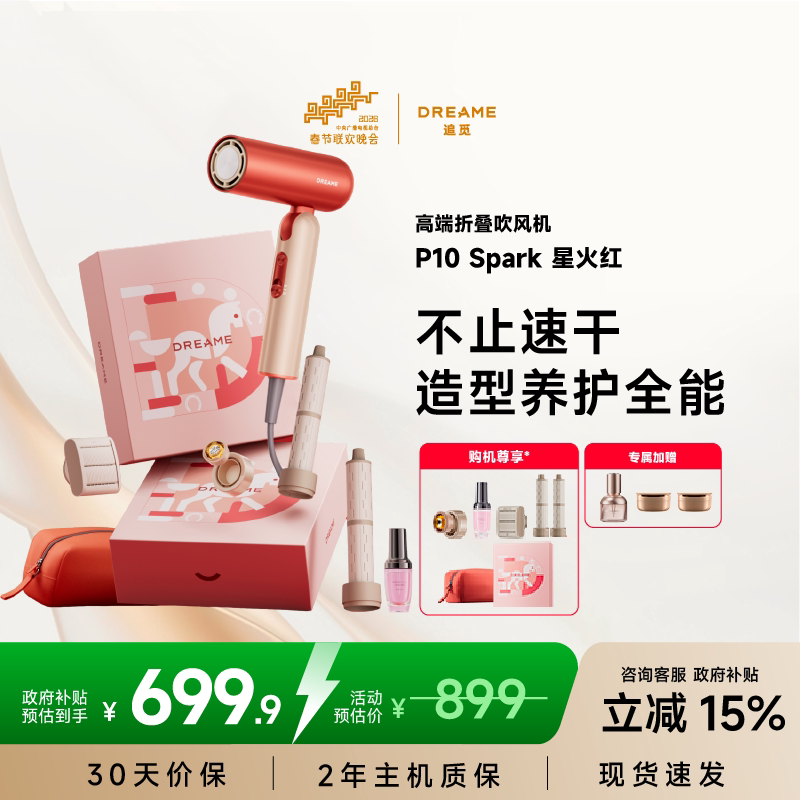 【春晚同款】dreame追觅星火红便携吹风机礼物礼盒卷发家用电吹风