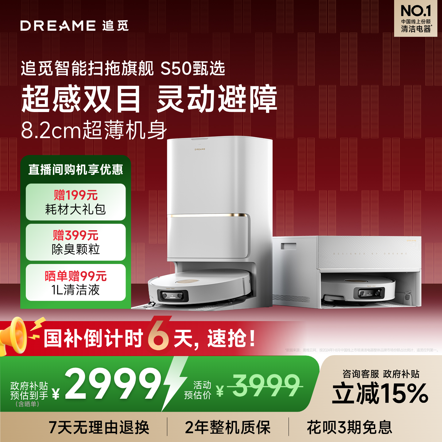 ׷�� S50Pro ɨ�ػ����� ����һ������ϴ�ز��ػ� ˮ��� 3005.3Ԫ(������)