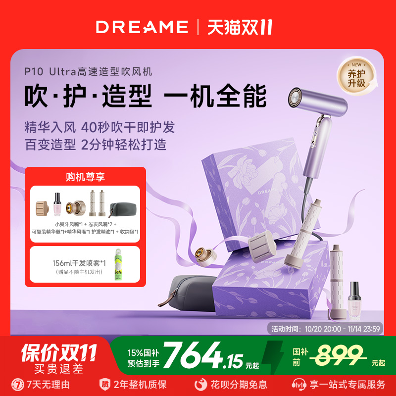 【天猫双11】追觅吹风机P10Ultra升级款负离子护发速干便携吹护