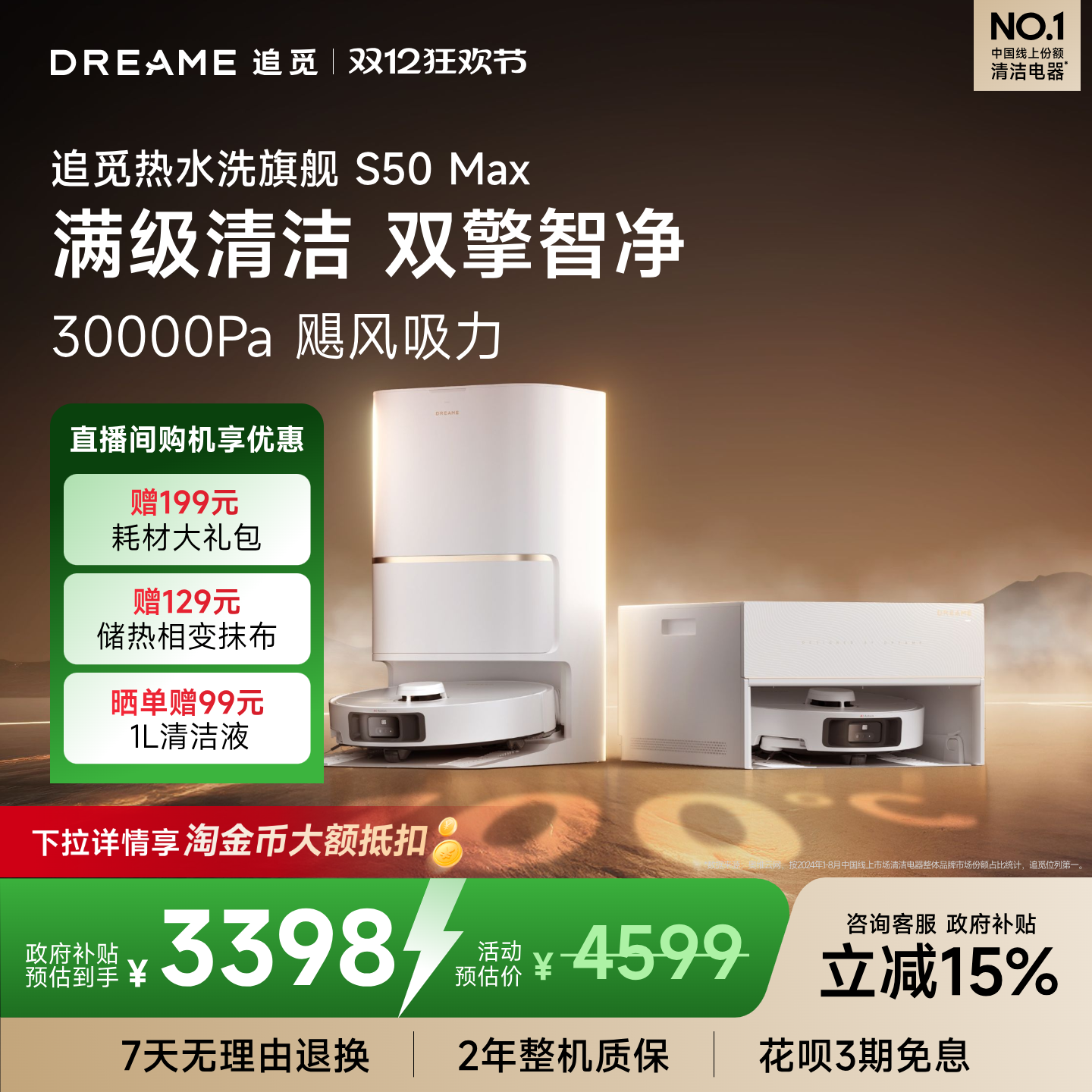 追觅扫地机器人S50Max自动清洁