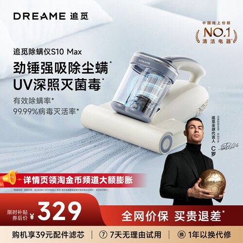 追觅S10 Max除螨仪双杯除螨