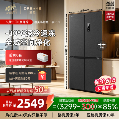 【2026新品】追觅小鲸鱼系列510L十字对开门冰箱风冷无霜净味变频