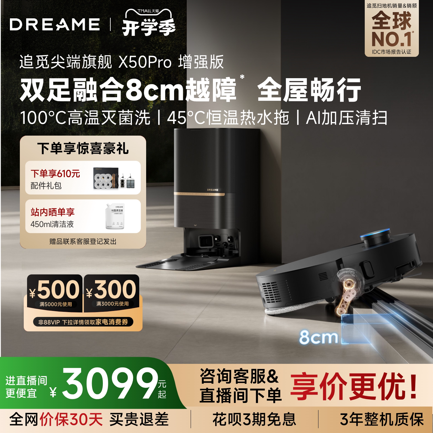 追觅扫地机X50Pro增强越障8cm