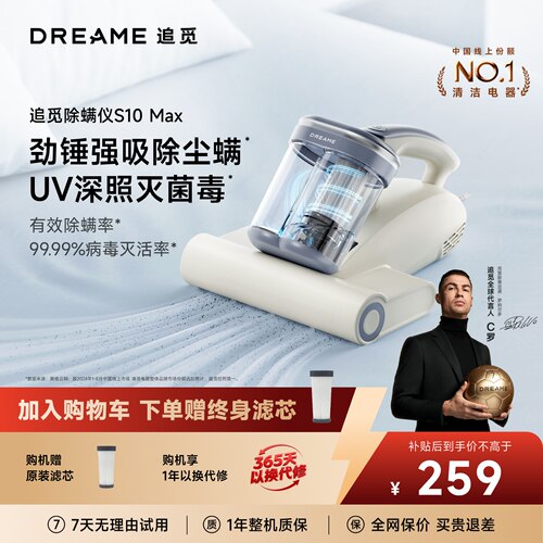 追觅S10Max强吸UV除螨仪