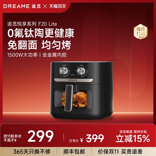 追觅空气炸锅0氟钛陶涂层