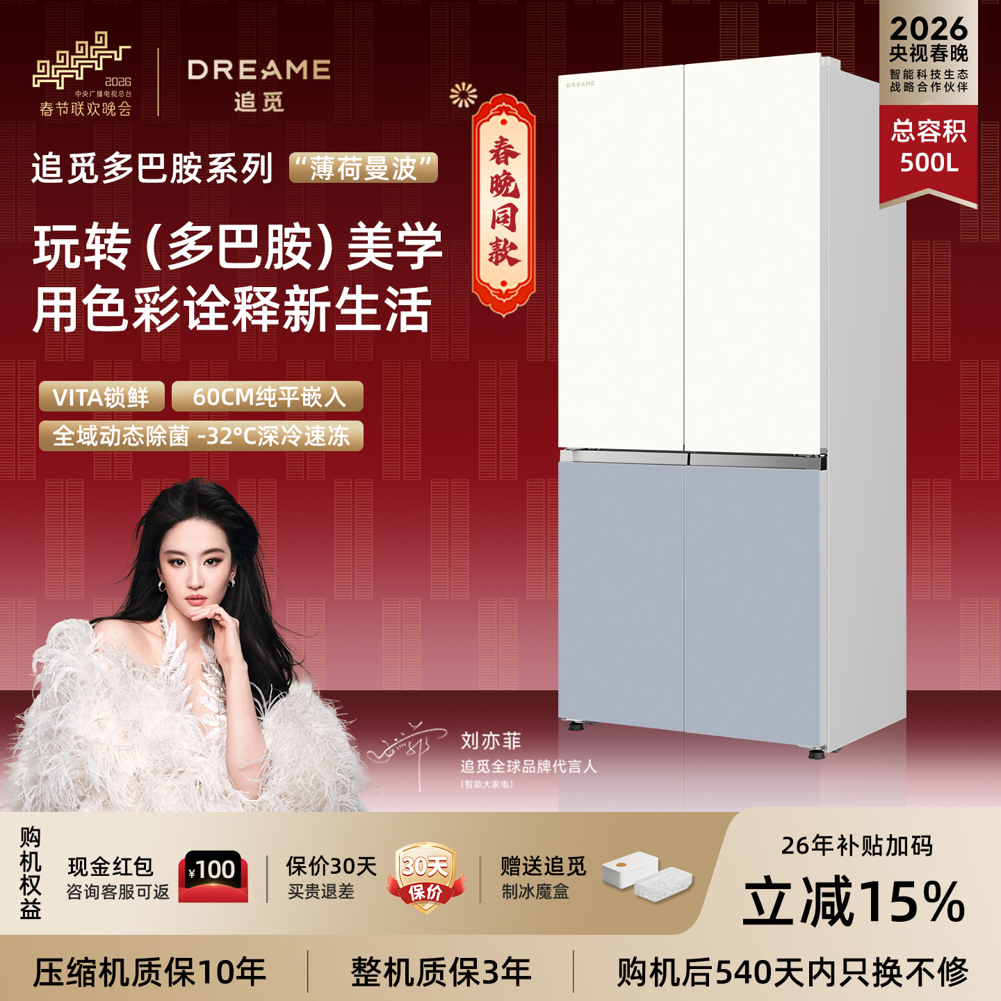 追觅多巴胺海盐芝士超薄平嵌500L节能十字门家用厨房冰箱政府补贴