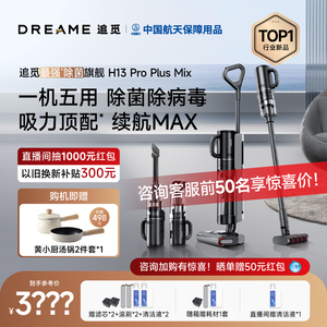 【咨询享惊喜价】追觅洗地机吸拖吸扫一体机拖地机H13Proplusmix