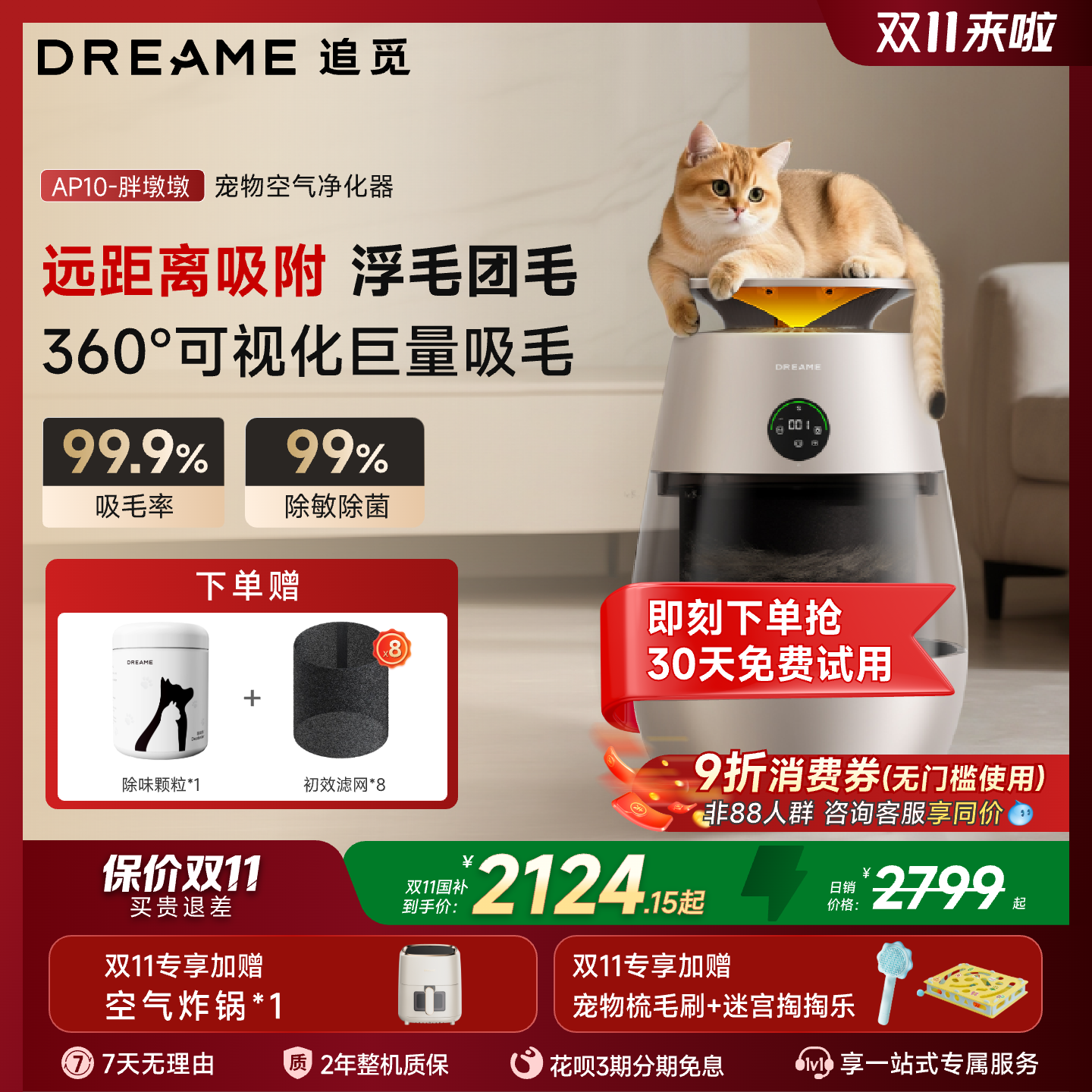 追觅AP10猫毛净化器宠物猫用空气净化器吸猫毛神器除异味臭味