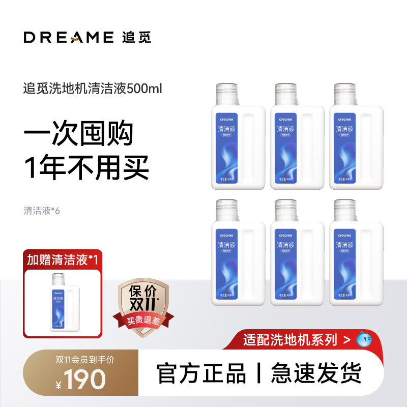 【洗地机清洁液礼包钜惠】追觅地面清洁液500ML通用6瓶组合套装使用感如何?