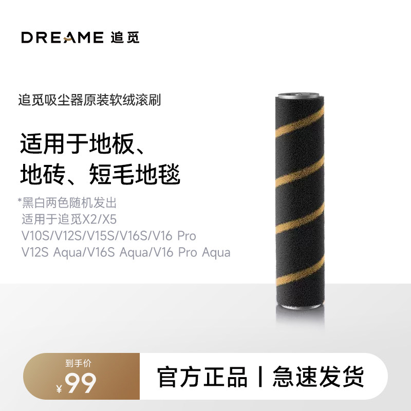 追觅吸尘器配件原装滚刷图片
