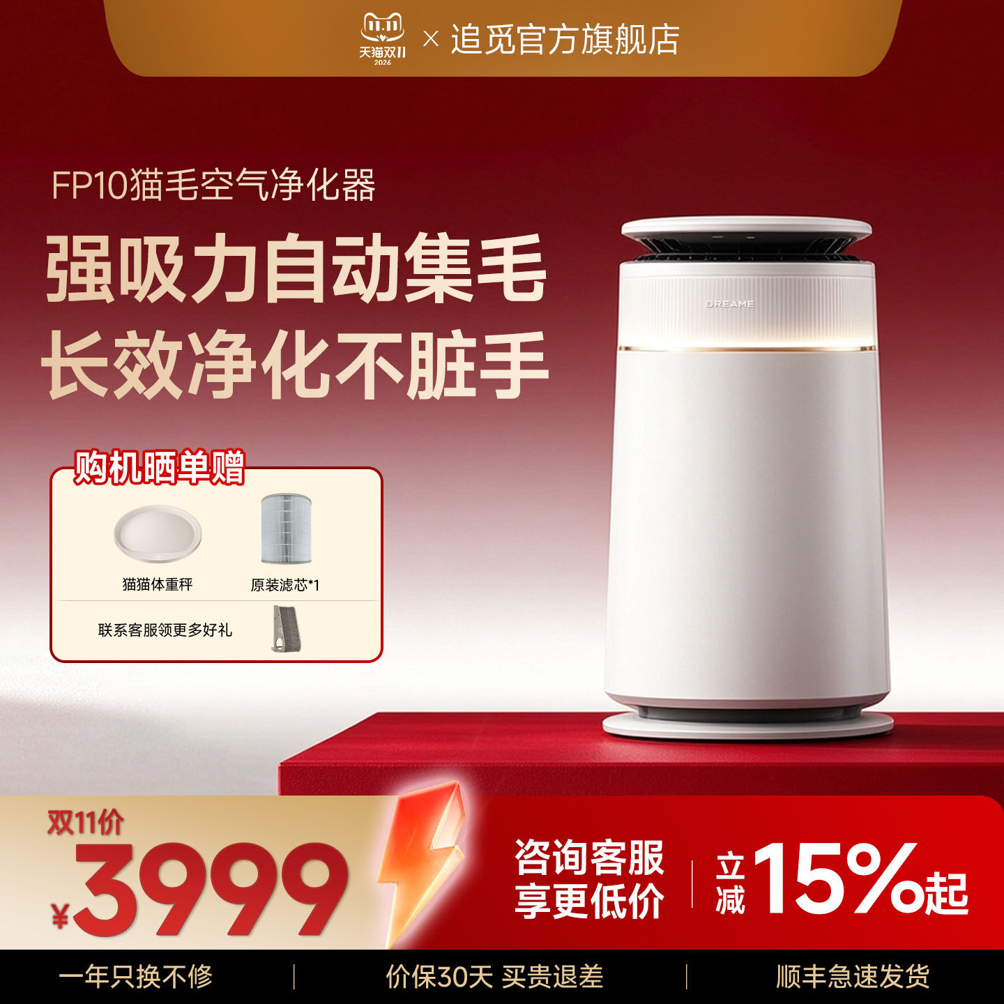 追觅宠物空气净化器FP10家用除菌除异味吸猫毛花粉过敏原除甲醛