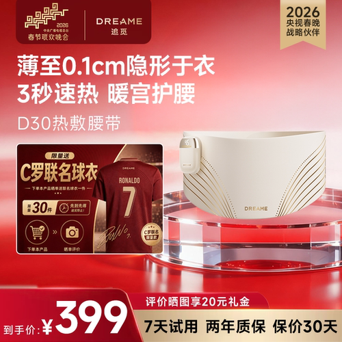 追觅D30按摩仪石墨烯暖宫护腰腰椎按摩器轻薄速热便携腰部按摩器