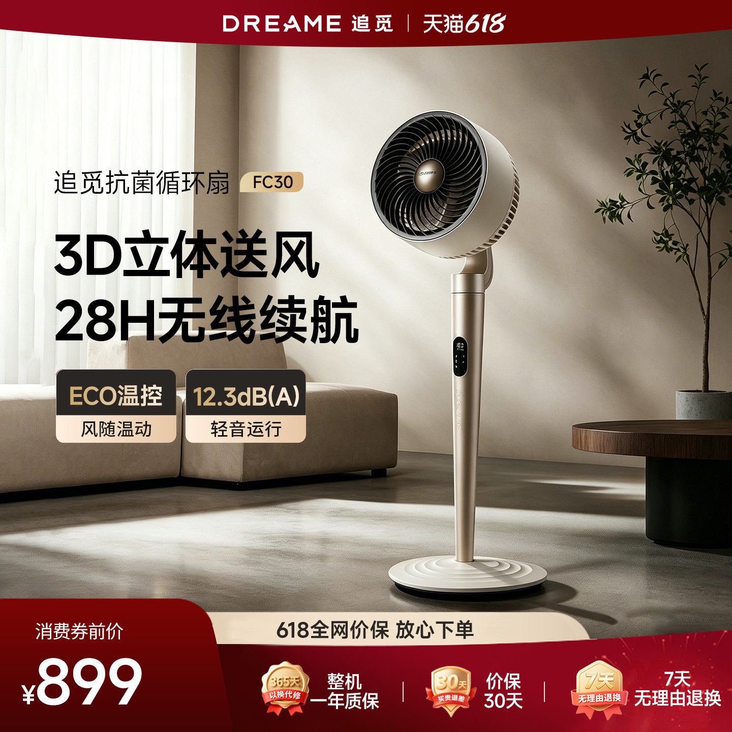 追觅空气循环扇2026新款FC30落地扇台式智能静音变频风扇28H续航