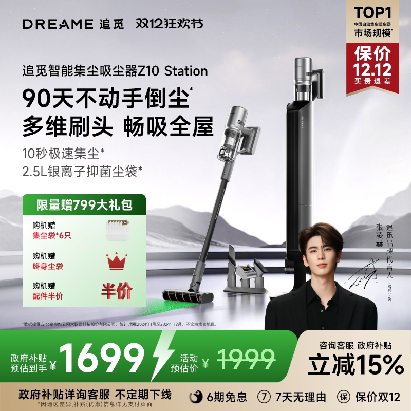 追觅基站吸尘器无线绿光显尘