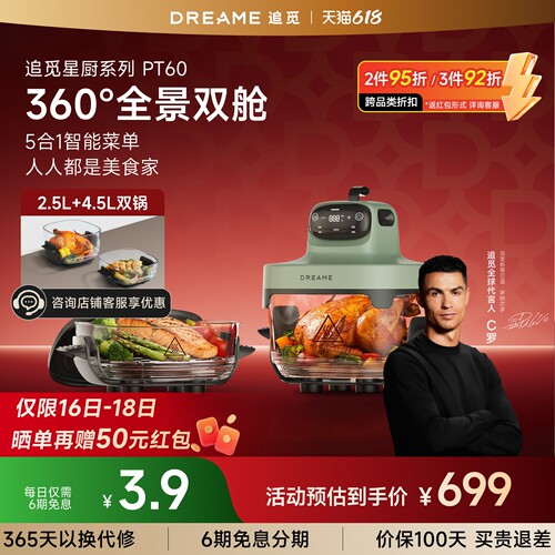 追觅PT60玻璃空气炸锅2.5L+4.5L