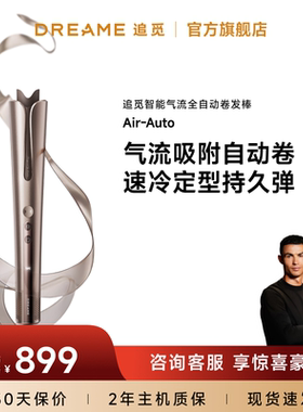 追觅全自动智能卷发棒Air-Auto负离子卷发器大波浪蓬松持久自然