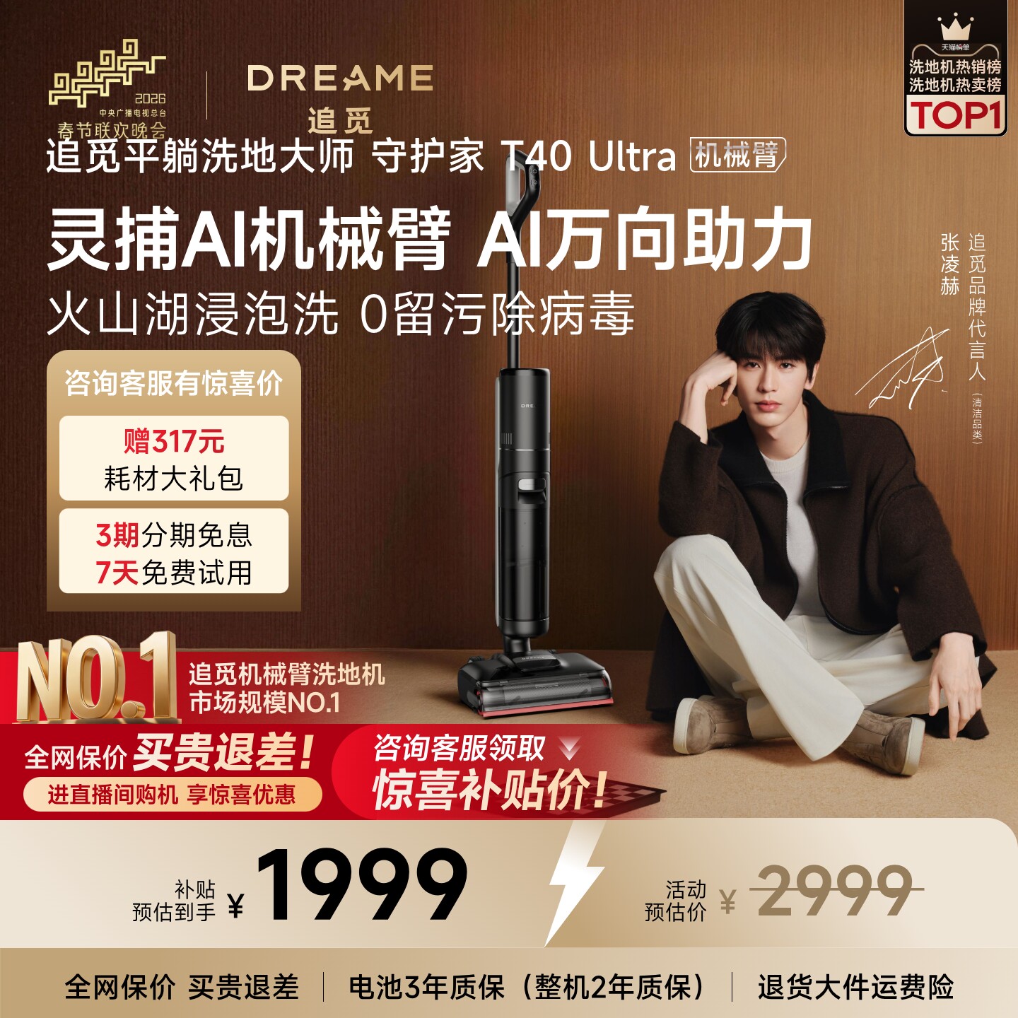 【春晚同款】追觅双助力热水洗地机T40Ultra躺平0缠毛0留污3贴边