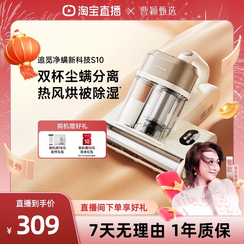 【曹颖直播间】追觅除螨仪S10家用除螨紫外线杀菌,生活电器,除螨仪,淘宝优惠券,粉丝福利购,淘宝优惠卷