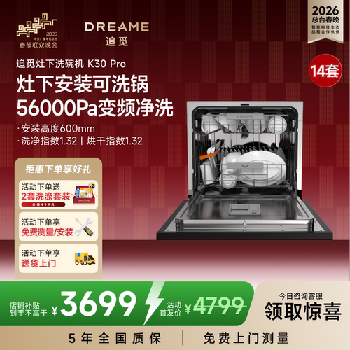 追觅14套灶下洗碗机能装可洗锅