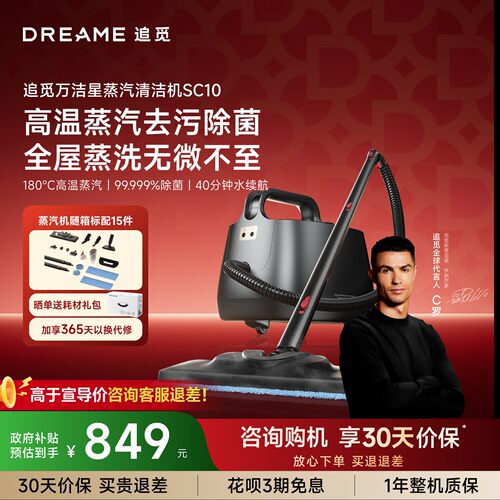 【C罗代言】追觅蒸汽清洁机SC10家用高压高温油烟机去油