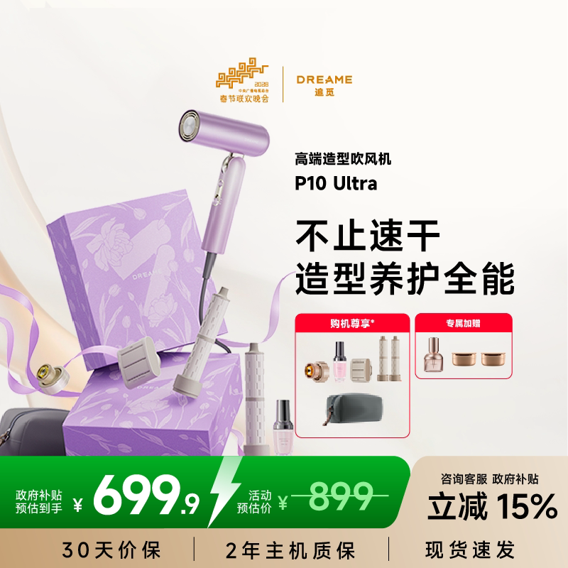 追觅官方dreame吹风机P10Ultra家用卷发负离子高速电吹风便携礼物