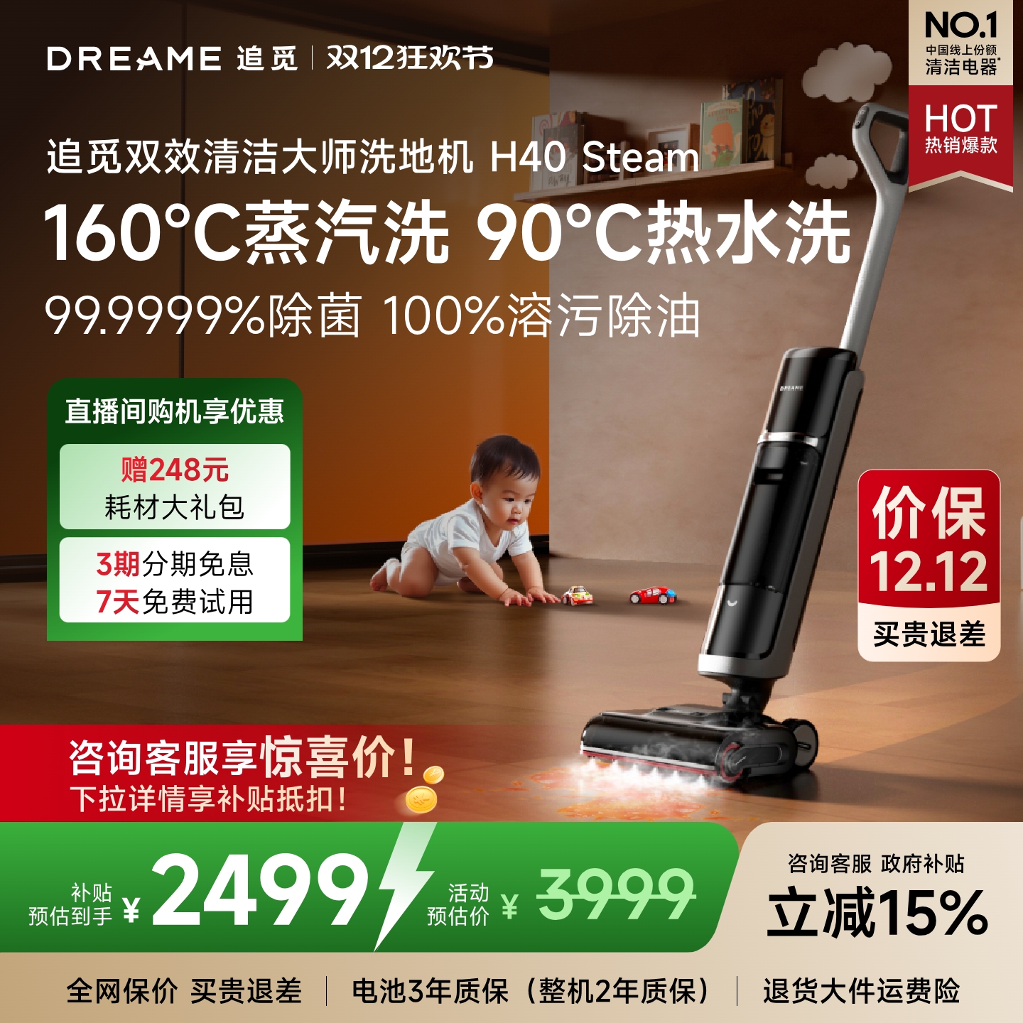 160℃蒸汽洗地90℃热水洗地