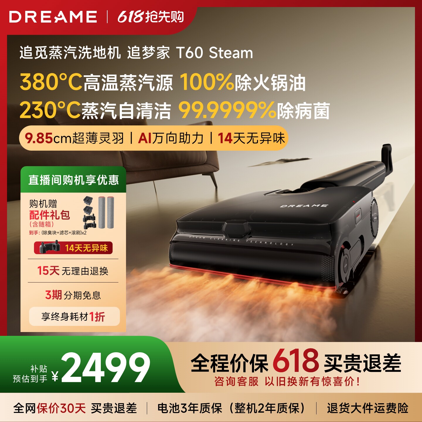 追觅蒸汽洗地机追梦家T60Steam380℃蒸汽源融油除菌