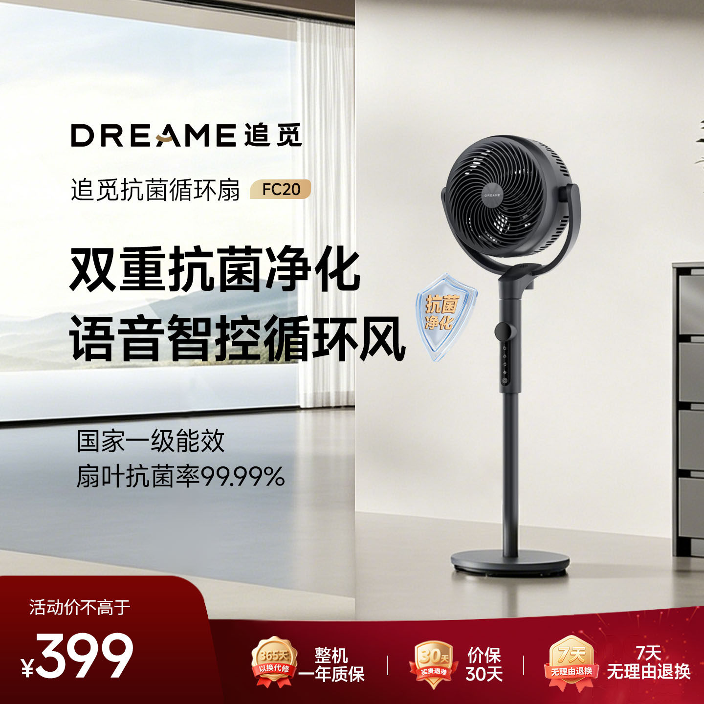 追觅空气循环扇FC20智能静音家用柔风语音落地扇电风扇