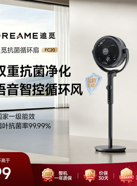 追觅空气循环扇FC20智能静音家用柔风语音落地扇电风扇