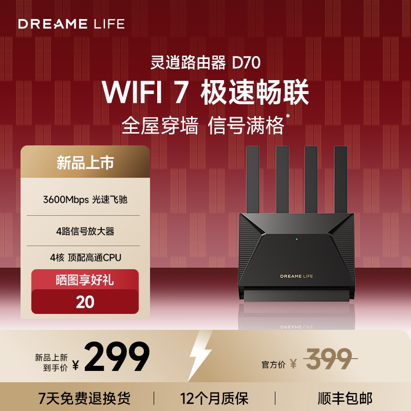 【新品首发】追觅生活D70路由器BE3600家用高速WIFI7双