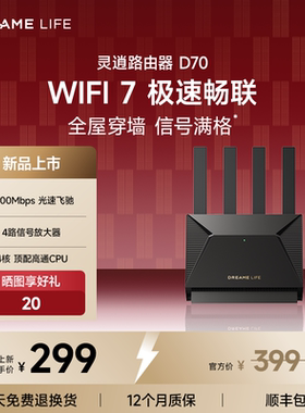 【新品首发】追觅生活D70路由器BE3600家用高速WIFI7双频路由器  智能家居