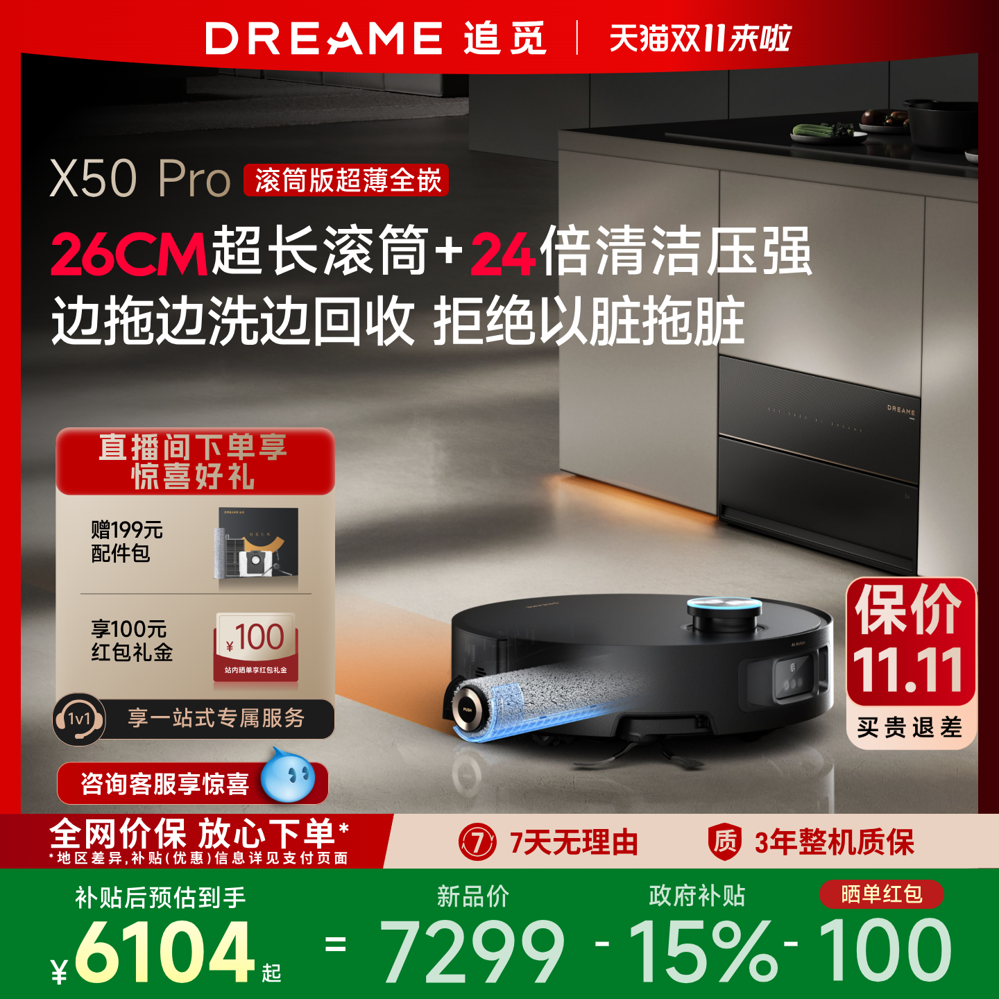 追觅超薄嵌入式扫地机器人上下水