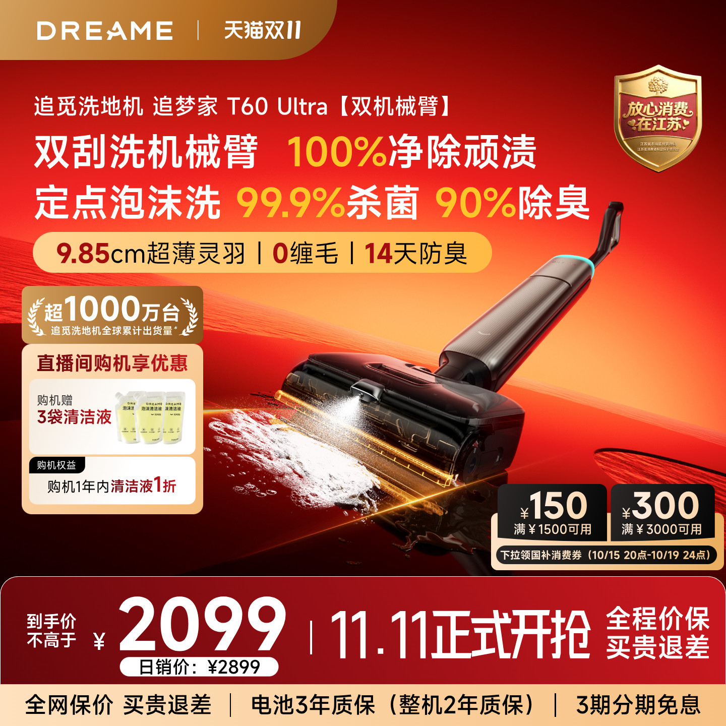 【双11开抢】追觅机械臂洗地机T60Ultra除菌防臭泡沫洗拖地一体