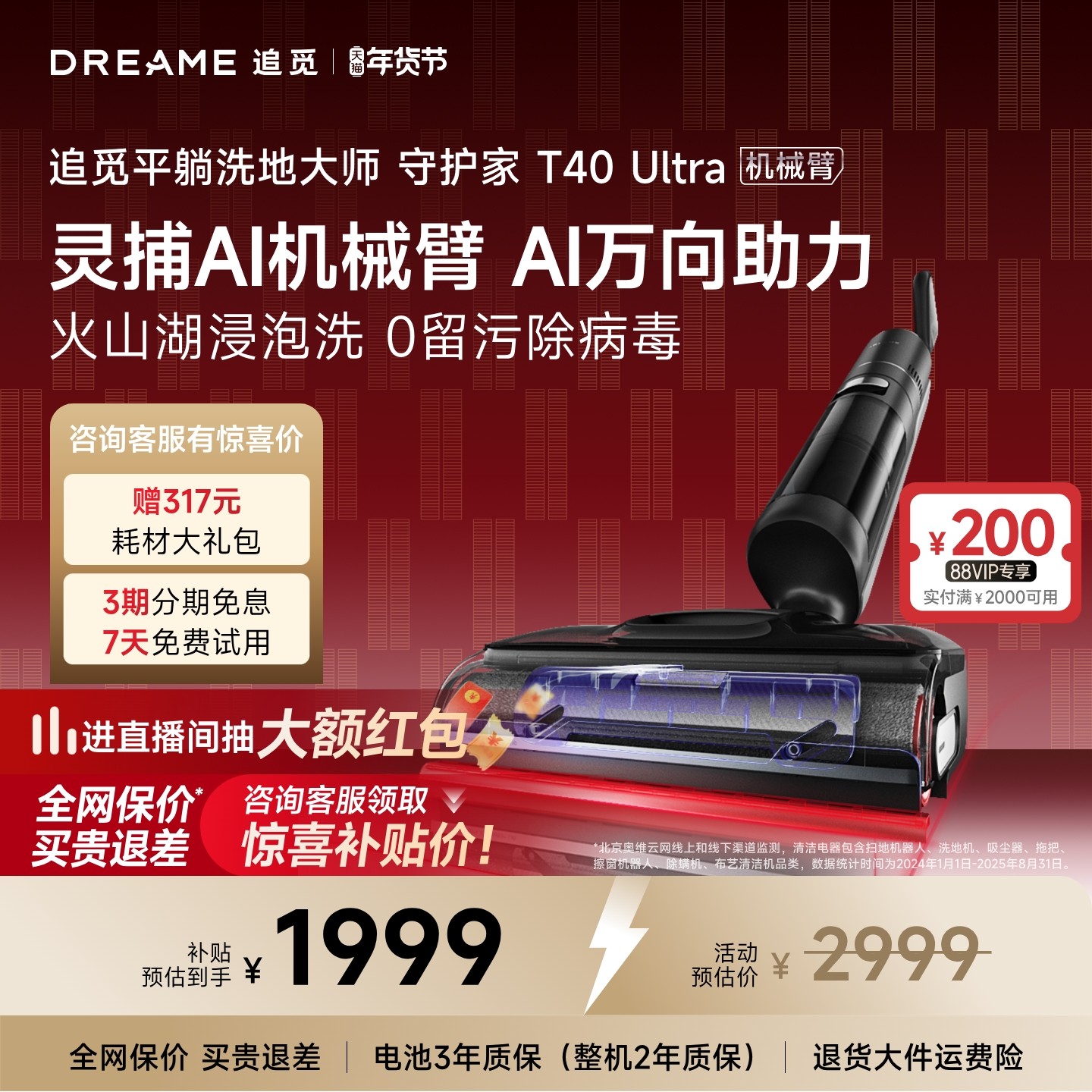 【AI机械臂】追觅双助力热水洗地机T40Ultra躺平0缠毛0留污3贴边,生活电器,洗地机,淘宝优惠券,粉丝福利购,淘宝优惠卷