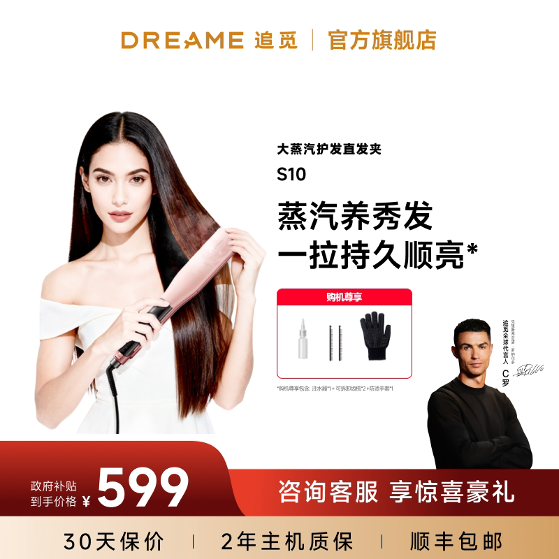 追觅大蒸汽直板夹S10不伤发便携直护发卷发棒两用直板夹持久定型