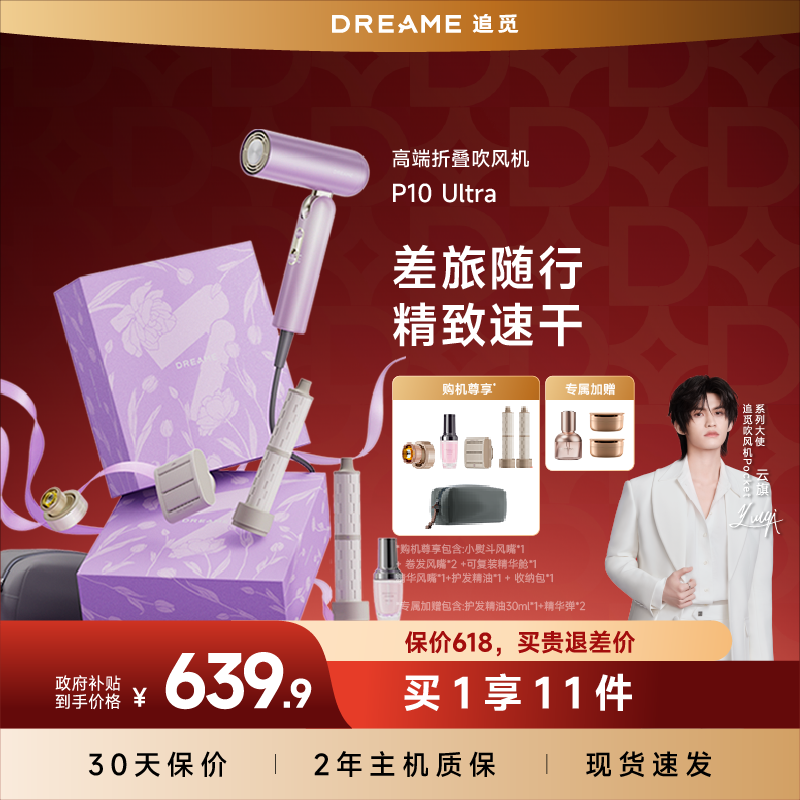 追觅官方dreame吹风机P10Ultra家用卷发负离子高速电吹风便携礼物