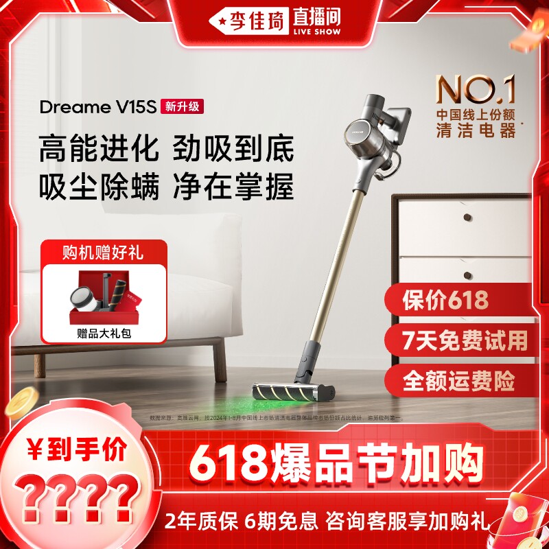 【5月14号李佳琦直播间爆品节】追觅无线吸尘器绿光显尘家用V15S